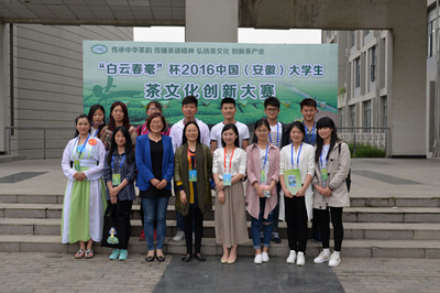 滁州學(xué)院學(xué)子在安徽省“白云春毫”杯大學(xué)生茶文化創(chuàng)新大賽中斬獲佳績